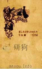 名曲にまつわる35のエピソード 1970.10 PDF电子版封面 牛山剛