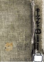 モーツァルト 1 1976.08 PDF电子版封面 属啓成