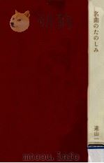 名曲のたのしみ（1967.03 PDF版）