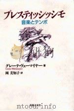 プレスティッシッシモ（1991.12 PDF版）