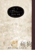 名曲を尋ねて 2（1954.04 PDF版）