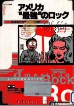 アメリカ“最強のロック（1993.02 PDF版）