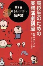 ストレッチ·発声篇 1997.07 PDF电子版封面 北島義明