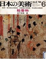 絵巻物（1966.06 PDF版）