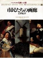 市民たちの画廊 1992.11 PDF电子版封面 高橋裕子