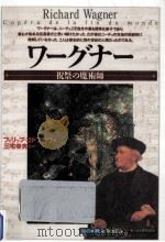 ワーグナー 1999.08 PDF电子版封面 Godefroid