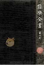 能樂全書 2（1981.01 PDF版）