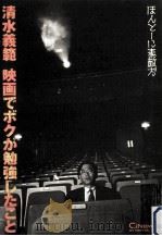 映画でボクが勉強したこと（1993.11 PDF版）