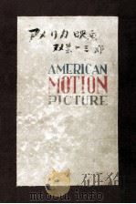 アメリカ映画（1950.11 PDF版）
