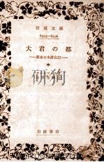 大君の都 2（1962.09 PDF版）