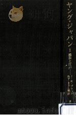 ヤング·ジャパン 1 1970.02 PDF电子版封面 Black