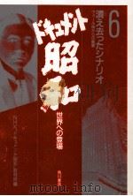 潰え去ったシナリオ（1986.11 PDF版）