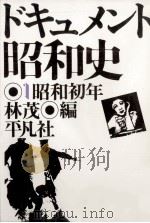 昭和初年（1975.01 PDF版）