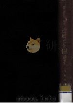 奥羽和戦篇 1963.07 PDF电子版封面 徳富蘇峰