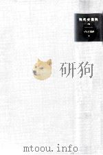 ゾルゲ事件 4（1971.04 PDF版）