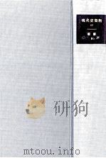 独立運動 1 1970.01 PDF电子版封面 姜徳相