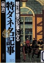 特ダネ名記事（1997.11 PDF版）