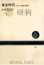 東亰時代（1980.08 PDF版）