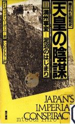 満州事変 1983.04 PDF电子版封面 Bergamini