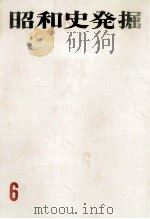昭和史発掘 6 1968.01 PDF电子版封面 松本清張