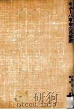 キューバ革命の再解釈 1981.01 PDF电子版封面 Bambirra