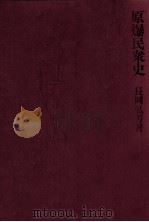 原爆民衆史 1977.07 PDF电子版封面 長岡弘芳