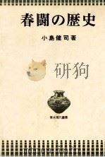 春闘の歴史（1975.02 PDF版）
