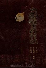 山梨縣市郡村誌 2 1985.07 PDF电子版封面 島崎博則