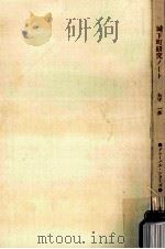 城下町研究ノート（1972.04 PDF版）