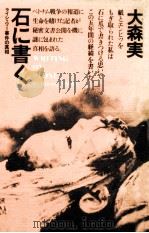 石に書く（1971.07 PDF版）