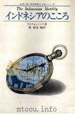 インドネシアのこころ   1975.05  PDF电子版封面    Arifin 