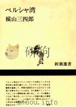 ペルシャ湾（1989.04 PDF版）