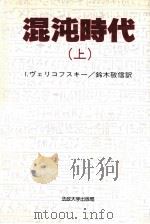混沌時代 1（1985.04 PDF版）
