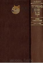 方法論とアフリカの先史時代 1（1990.07 PDF版）
