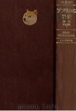 方法論とアフリカの先史時代 2 1990.07 PDF电子版封面 Ki-Zerbo