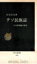 テソ民族誌（1972.11 PDF版）