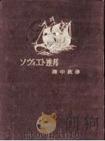 ソヴィエト連邦（1949.03 PDF版）