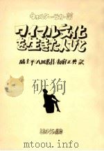 ワイマル文化を生きた人びと（1980.06 PDF版）