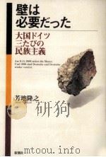壁は必要だった（1994.09 PDF版）