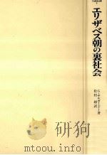 エリザベス朝の裏社会（1985.01 PDF版）