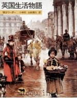 英国生活物語 1983.03 PDF电子版封面 Reader