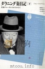 ダウニング街日記 2 1991.02 PDF电子版封面 Colville