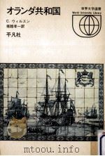オランダ共和国（1971.09 PDF版）