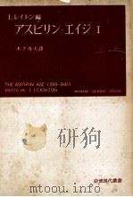 アスピリンーエイジ 1951.04 PDF电子版封面 Leighton