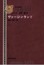 ヴァージンランド（1971.09 PDF版）