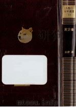 黄宗羲（1983.07 PDF版）