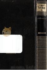 バクーニン（1979.12 PDF版）