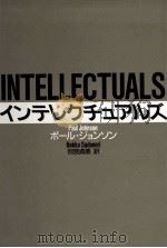 インテレクチュアルズ 1990.09 PDF电子版封面 Johnson