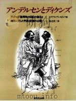 アンデルセンとディケンズ 1992.06 PDF电子版封面 Bredsdorff