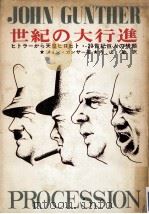 世紀の大行進（1967.04 PDF版）